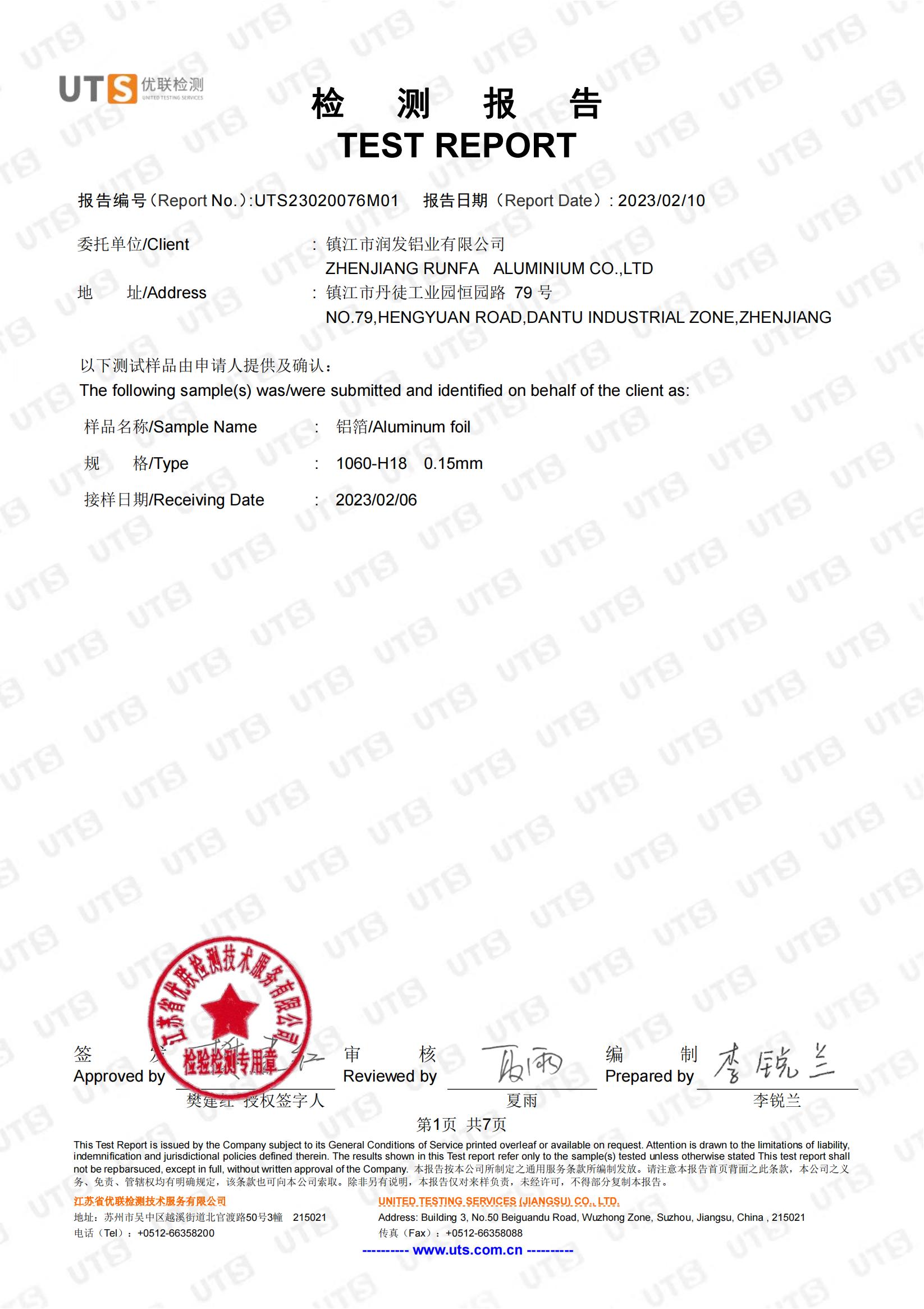 1060 性能镇江市润发铝业有限公司 中英文 (1) _00