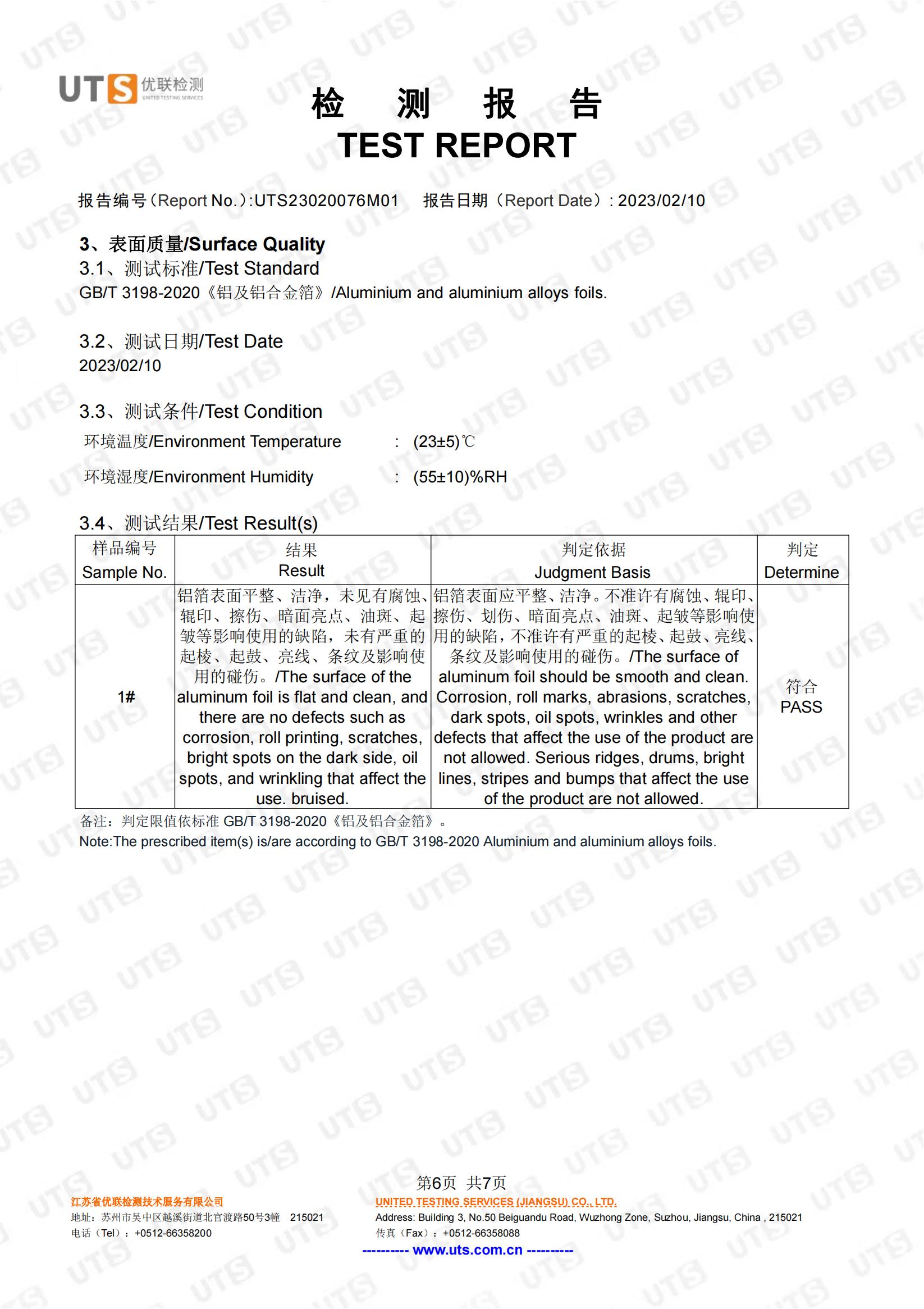 1060 性能镇江市润发铝业有限公司 中英文 (1) _05