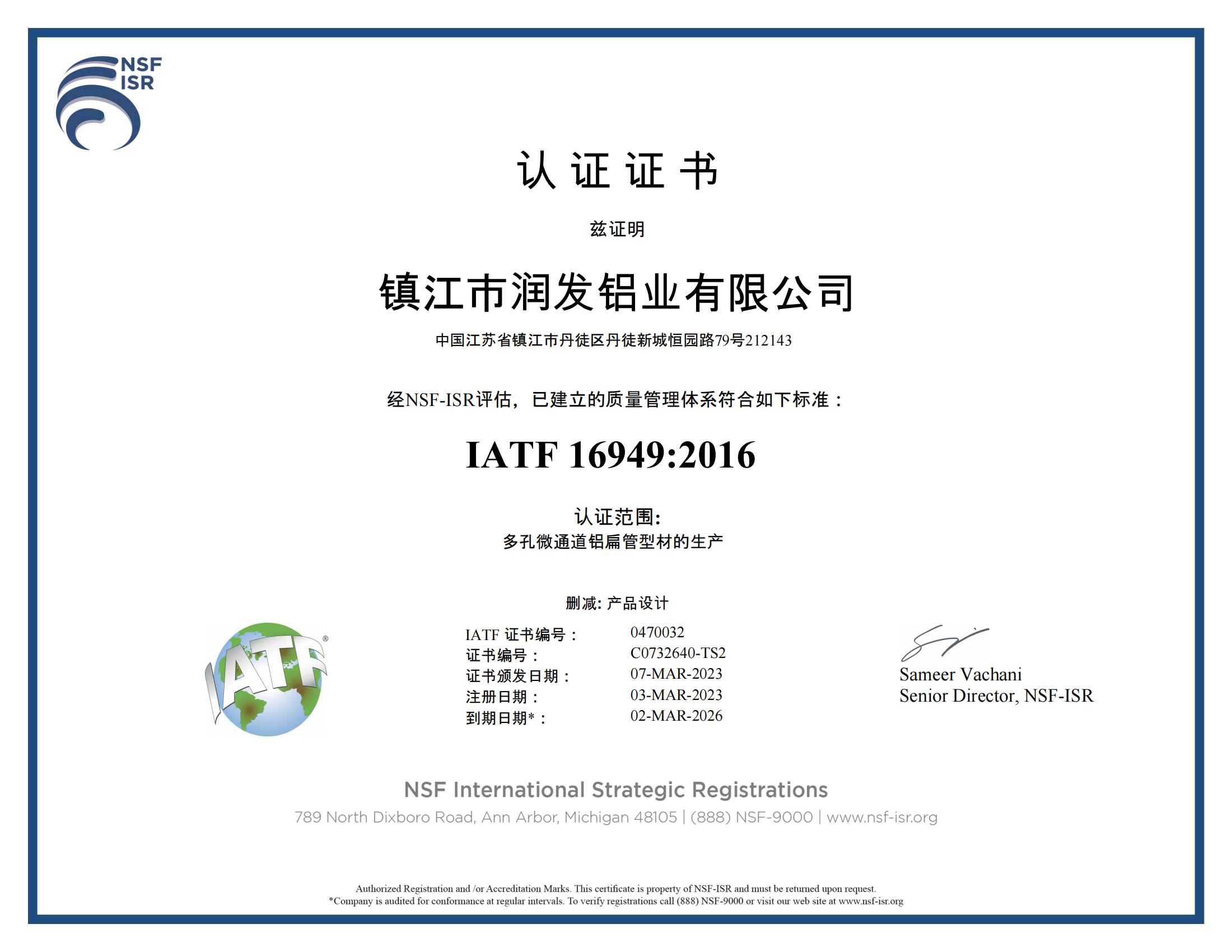 IATF16949 证书电子版 _00