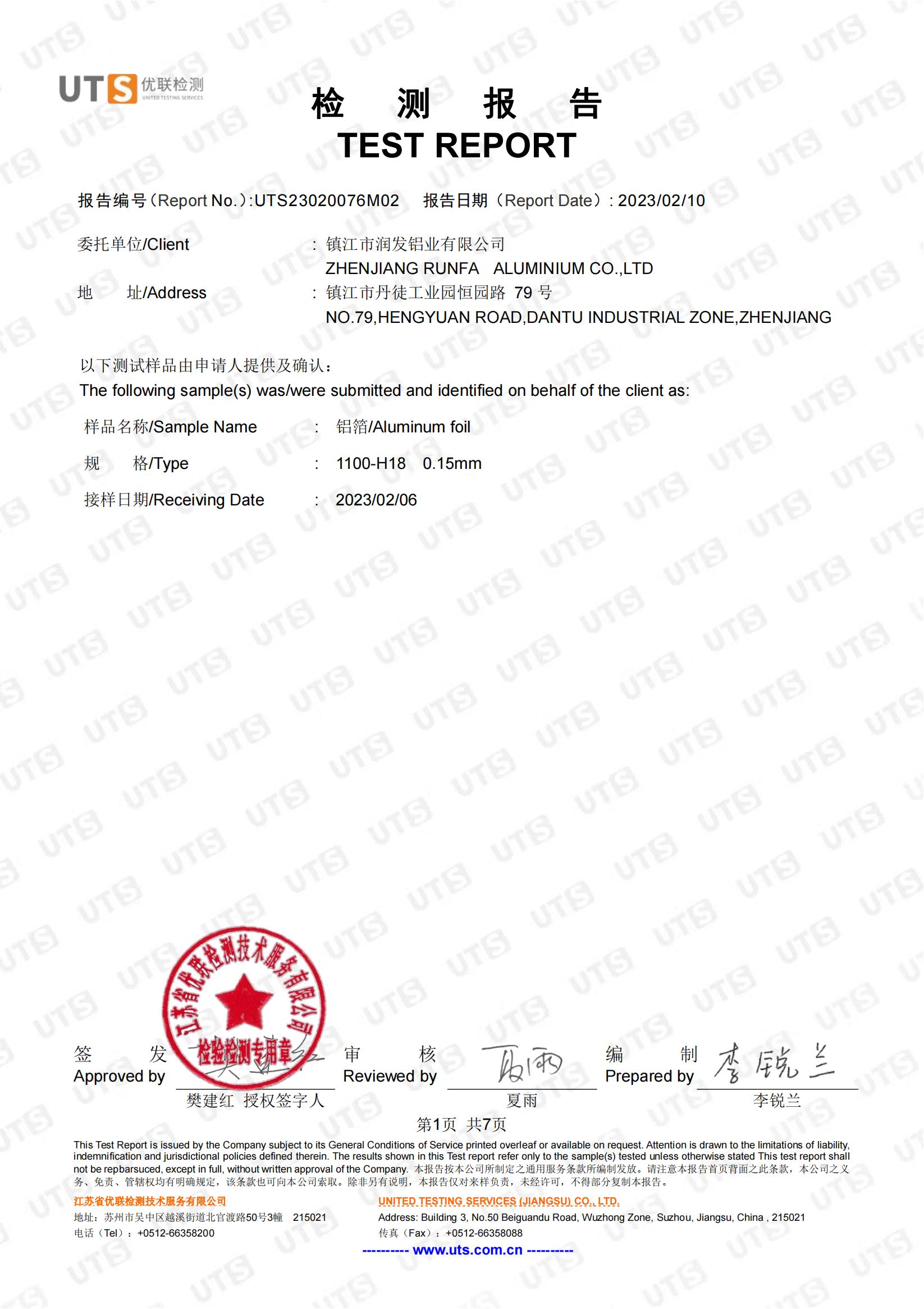 1100 性能 镇江市润发铝业有限公司 中英文 (1) _00